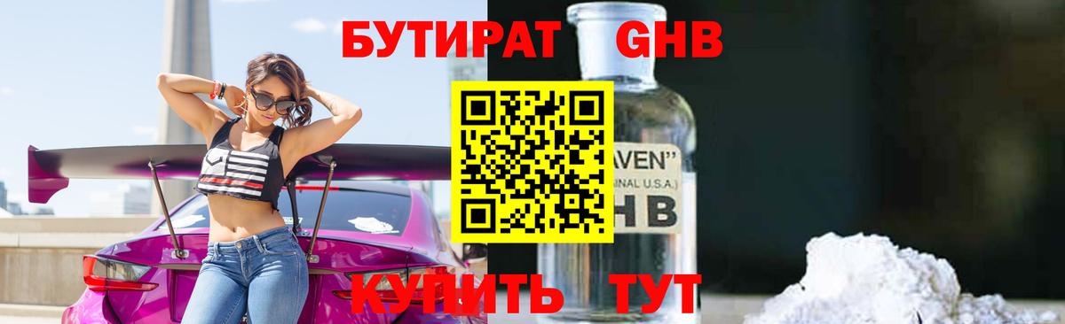 Бутират BDO 33% Ивантеевка