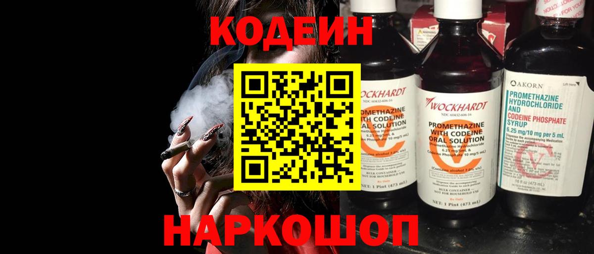 Ивантеевка  Codein Purple Drank  Вход с VPN 