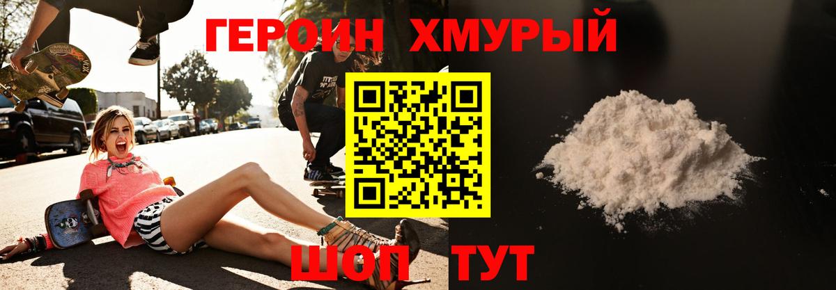 ГЕРОИН Heroin Ивантеевка