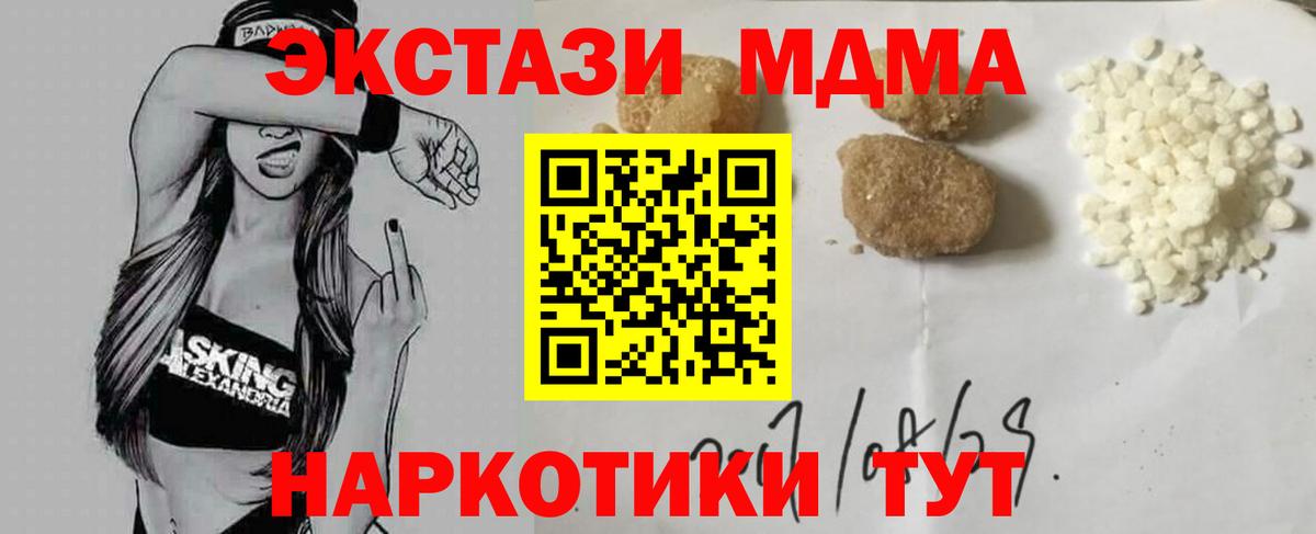 Ивантеевка  MDMA  МДМА crystal  Вход с VPN  МДМА Molly 