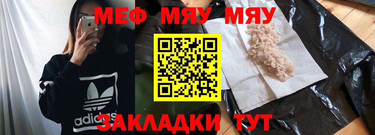 МЯУ-МЯУ кристаллы  Вход с VPN  МЕФ  Ивантеевка  МЯУ-МЯУ 