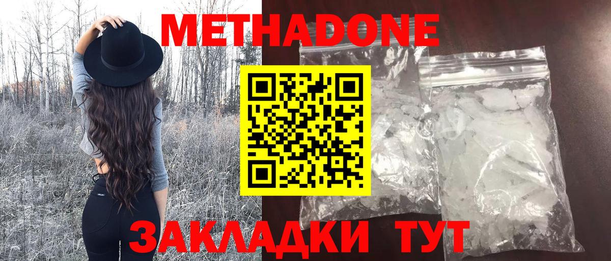 мега ТОР  Вход с VPN  Метадон methadone  Ивантеевка  МЕТАДОН VHQ 