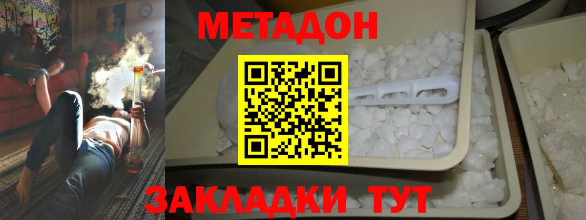 МЕТАДОН VHQ Ивантеевка